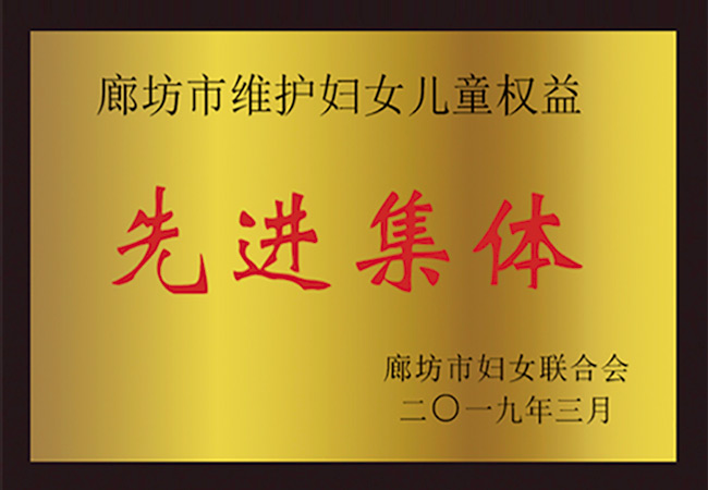 先进集体