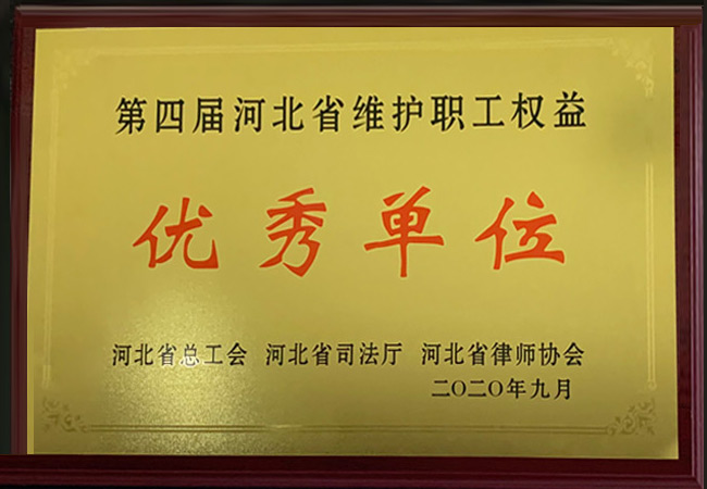 优秀单位